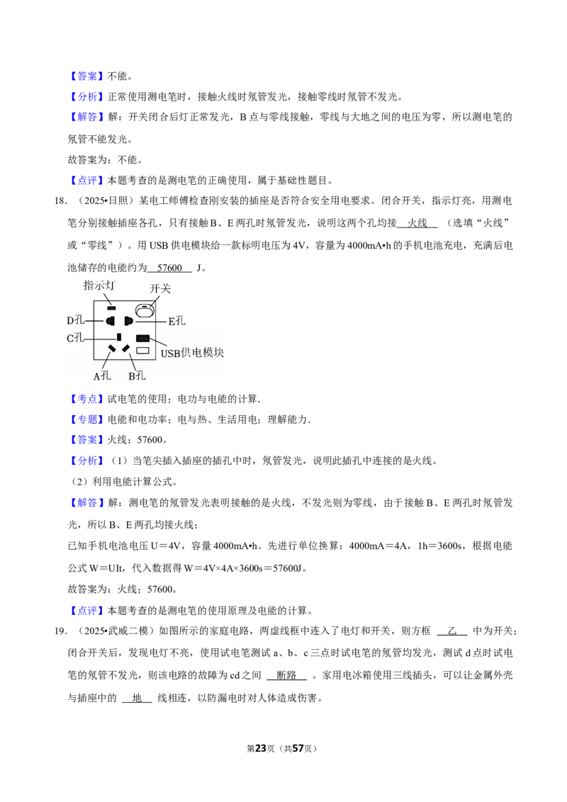 2026年中考物理常考考点专题之家庭电路_162026年中考七科常考考点专题资料_004中考物理常考考点专题