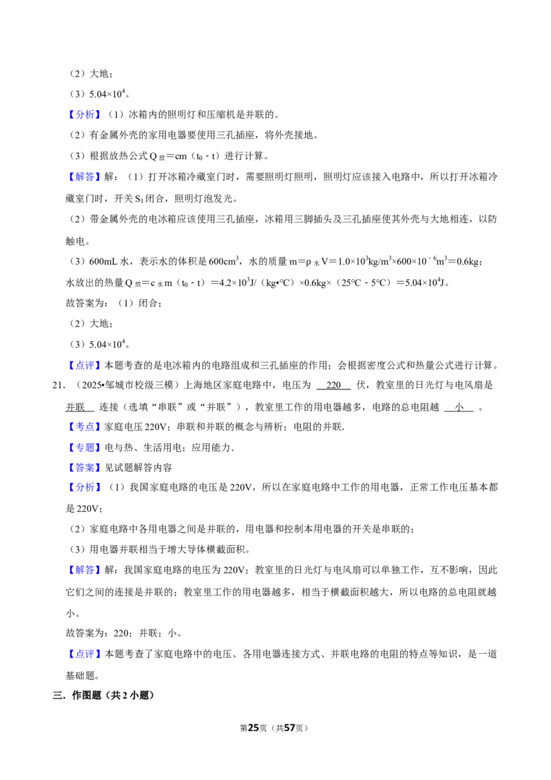 2026年中考物理常考考点专题之家庭电路_162026年中考七科常考考点专题资料_004中考物理常考考点专题