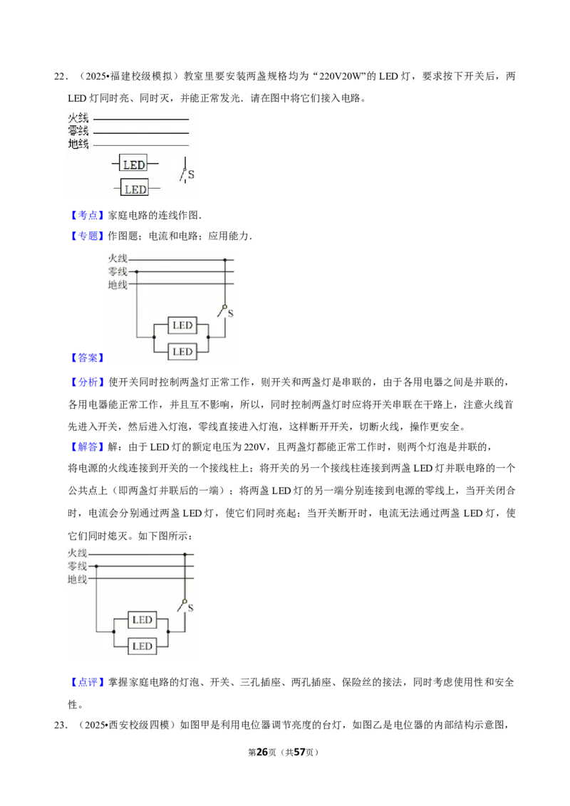 2026年中考物理常考考点专题之家庭电路_162026年中考七科常考考点专题资料_004中考物理常考考点专题