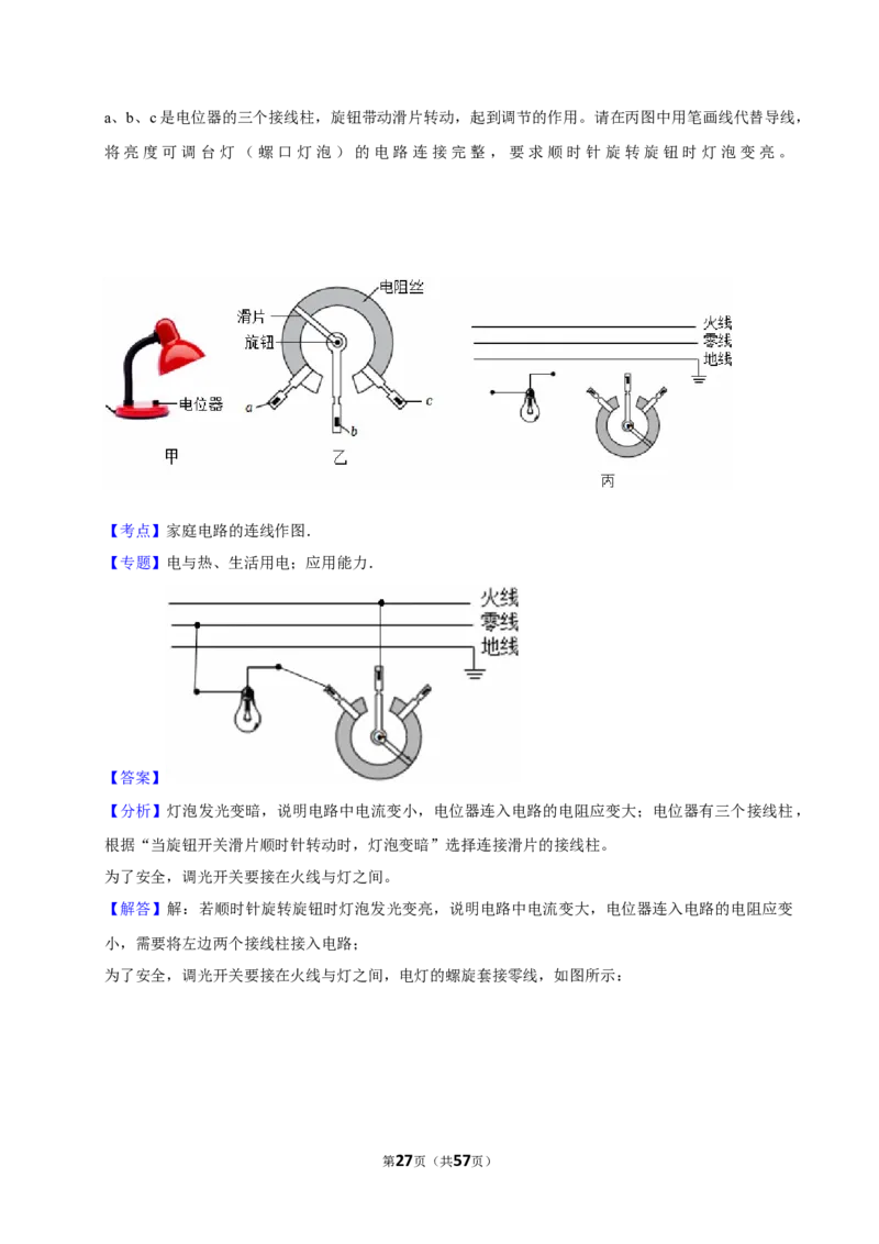 2026年中考物理常考考点专题之家庭电路_162026年中考七科常考考点专题资料_004中考物理常考考点专题