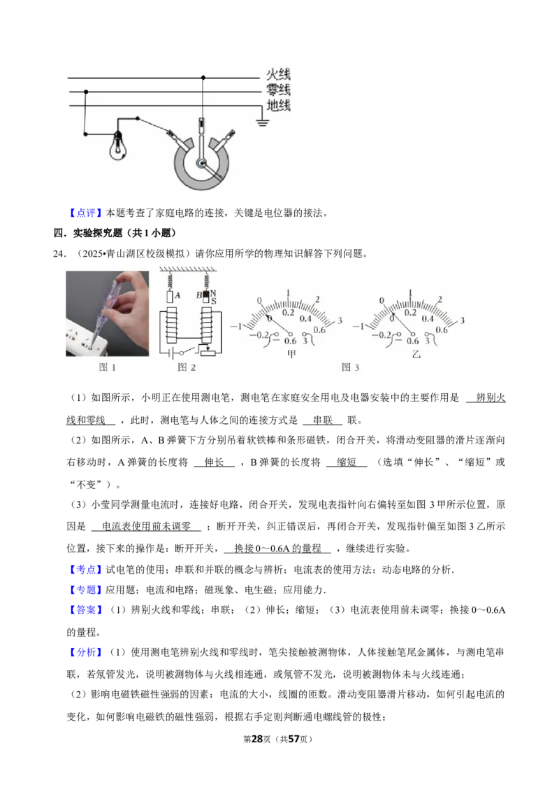 2026年中考物理常考考点专题之家庭电路_162026年中考七科常考考点专题资料_004中考物理常考考点专题