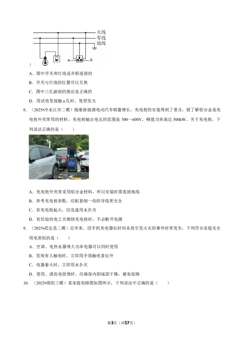 2026年中考物理常考考点专题之家庭电路_162026年中考七科常考考点专题资料_004中考物理常考考点专题