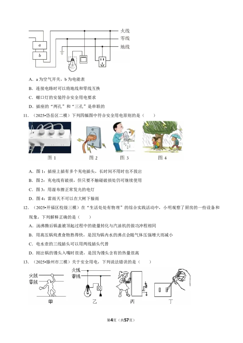 2026年中考物理常考考点专题之家庭电路_162026年中考七科常考考点专题资料_004中考物理常考考点专题
