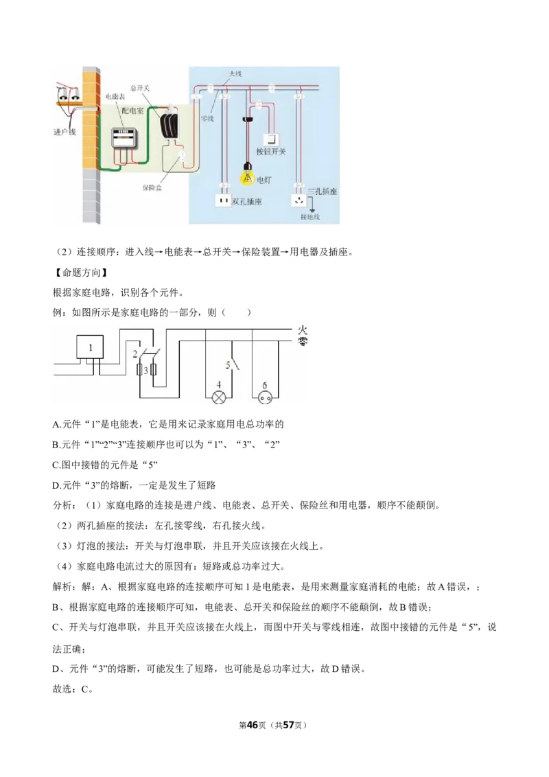 2026年中考物理常考考点专题之家庭电路_162026年中考七科常考考点专题资料_004中考物理常考考点专题
