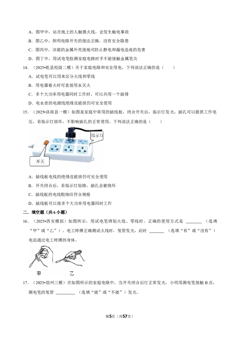 2026年中考物理常考考点专题之家庭电路_162026年中考七科常考考点专题资料_004中考物理常考考点专题