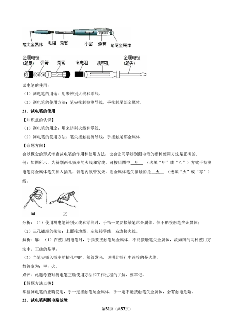 2026年中考物理常考考点专题之家庭电路_162026年中考七科常考考点专题资料_004中考物理常考考点专题