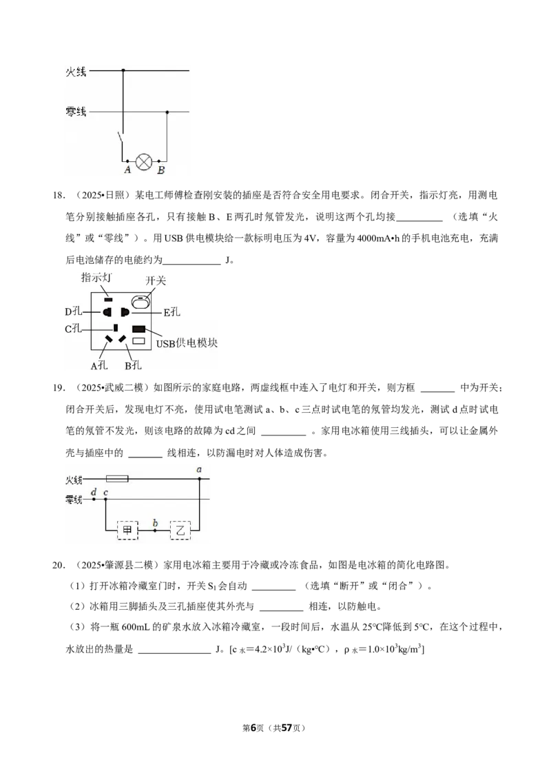 2026年中考物理常考考点专题之家庭电路_162026年中考七科常考考点专题资料_004中考物理常考考点专题