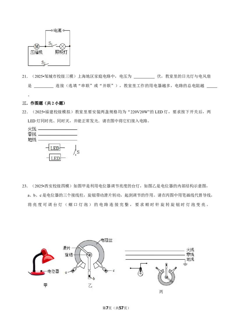 2026年中考物理常考考点专题之家庭电路_162026年中考七科常考考点专题资料_004中考物理常考考点专题