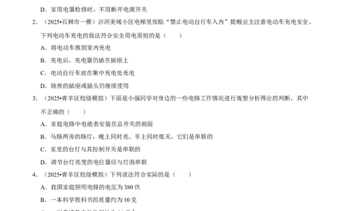 2026年中考物理常考考点专题之家庭电路_162026年中考七科常考考点专题资料_004中考物理常考考点专题