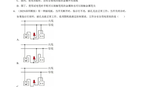 2026年中考物理常考考点专题之家庭电路_162026年中考七科常考考点专题资料_004中考物理常考考点专题