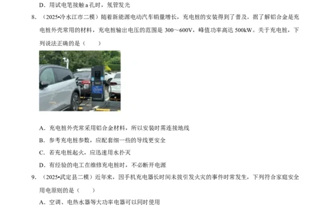 2026年中考物理常考考点专题之家庭电路_162026年中考七科常考考点专题资料_004中考物理常考考点专题