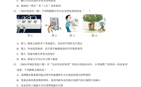 2026年中考物理常考考点专题之家庭电路_162026年中考七科常考考点专题资料_004中考物理常考考点专题