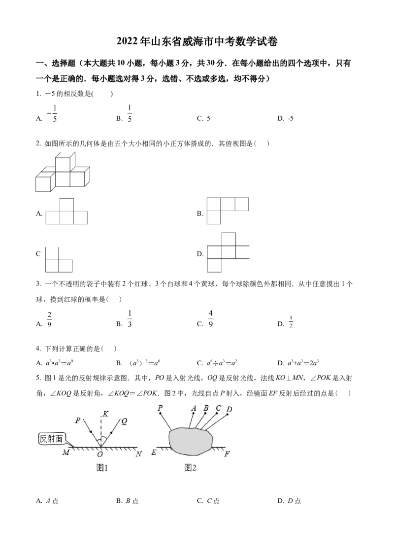 精品解析：2022年山东省威海市中考数学真题（原卷版）_中考真题_2.数学中考真题2015-2024年_2022中考数学真题145份13