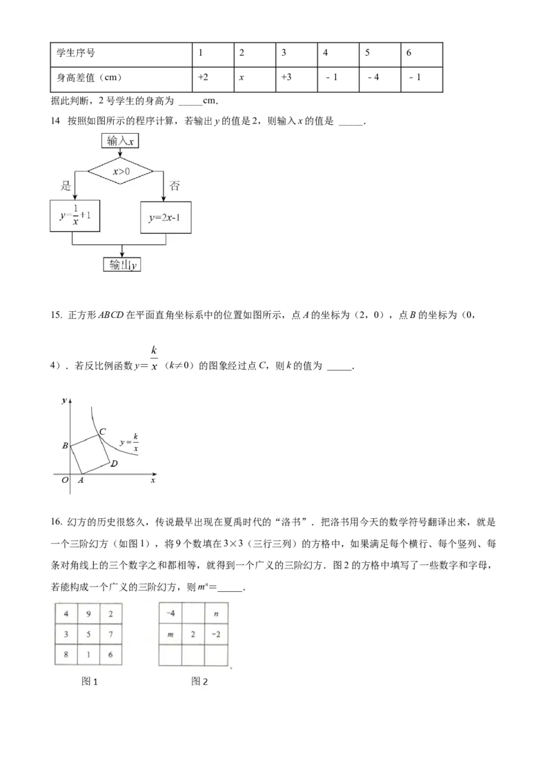 精品解析：2022年山东省威海市中考数学真题（原卷版）_中考真题_2.数学中考真题2015-2024年_2022中考数学真题145份13