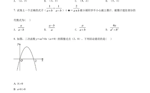 精品解析：2022年山东省威海市中考数学真题（原卷版）_中考真题_2.数学中考真题2015-2024年_2022中考数学真题145份13