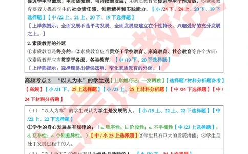 考前8页纸-中小学综合素质_4-教培资料-26年最新资料-同步更新_初中高中教资_2025下中学教资笔试_中学冲刺急救包_上岸熊25下教资笔试：最新考前8页纸