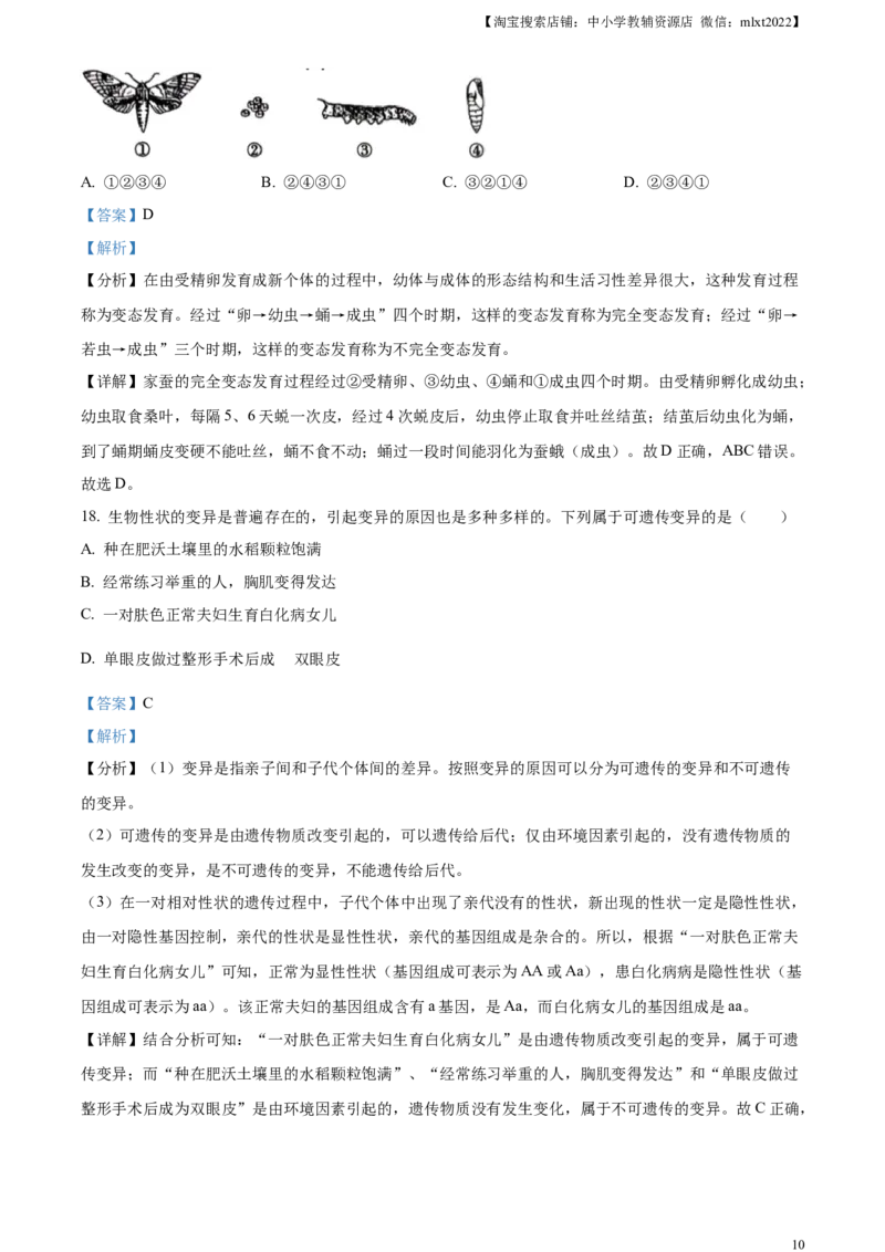 精品解析：2023年湖南省衡阳中考生物真题（解析版）_中考真题_8.生物中考真题2015-2024年_2023年全国中考生物7.20_精品解析：2023年湖南省衡阳中考生物真题