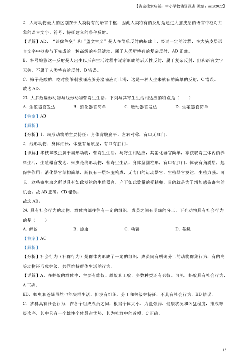 精品解析：2023年湖南省衡阳中考生物真题（解析版）_中考真题_8.生物中考真题2015-2024年_2023年全国中考生物7.20_精品解析：2023年湖南省衡阳中考生物真题