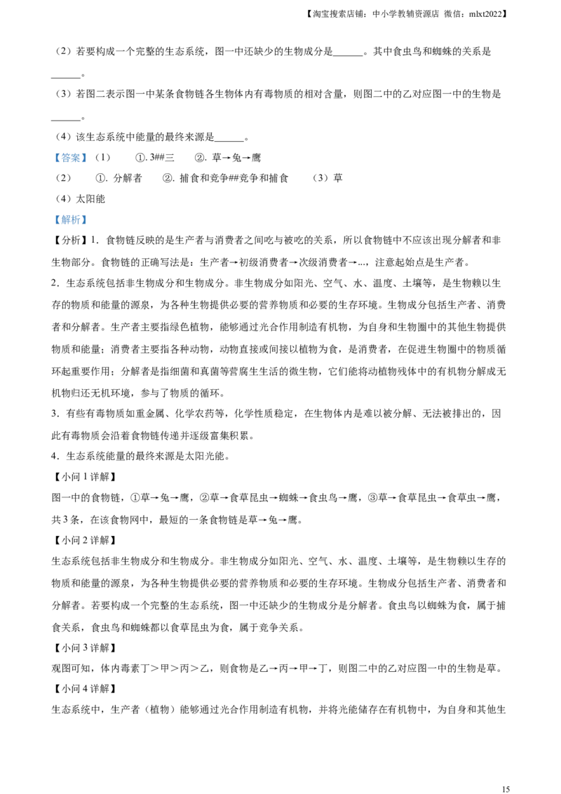 精品解析：2023年湖南省衡阳中考生物真题（解析版）_中考真题_8.生物中考真题2015-2024年_2023年全国中考生物7.20_精品解析：2023年湖南省衡阳中考生物真题