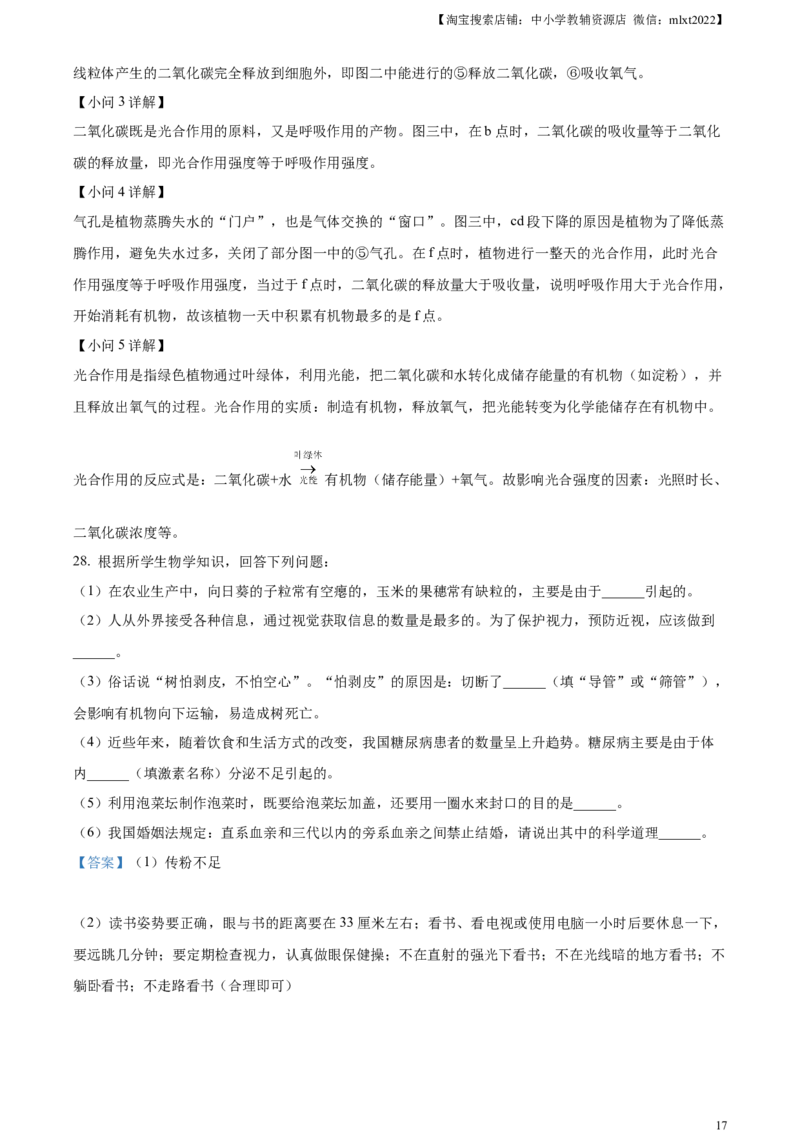 精品解析：2023年湖南省衡阳中考生物真题（解析版）_中考真题_8.生物中考真题2015-2024年_2023年全国中考生物7.20_精品解析：2023年湖南省衡阳中考生物真题