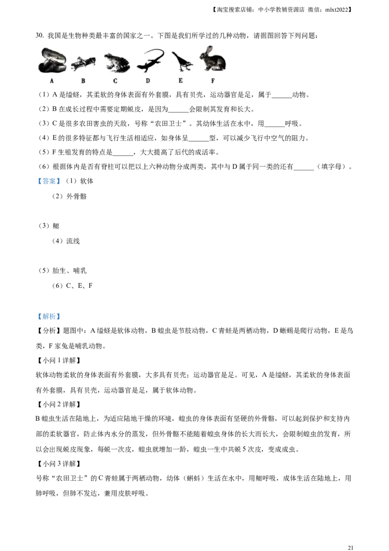 精品解析：2023年湖南省衡阳中考生物真题（解析版）_中考真题_8.生物中考真题2015-2024年_2023年全国中考生物7.20_精品解析：2023年湖南省衡阳中考生物真题