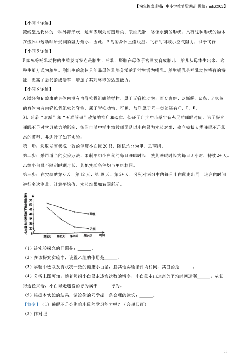 精品解析：2023年湖南省衡阳中考生物真题（解析版）_中考真题_8.生物中考真题2015-2024年_2023年全国中考生物7.20_精品解析：2023年湖南省衡阳中考生物真题