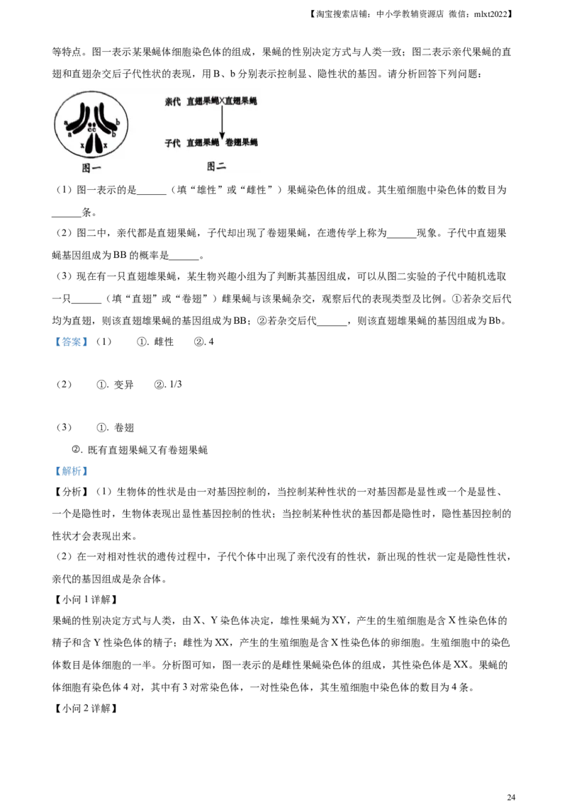 精品解析：2023年湖南省衡阳中考生物真题（解析版）_中考真题_8.生物中考真题2015-2024年_2023年全国中考生物7.20_精品解析：2023年湖南省衡阳中考生物真题