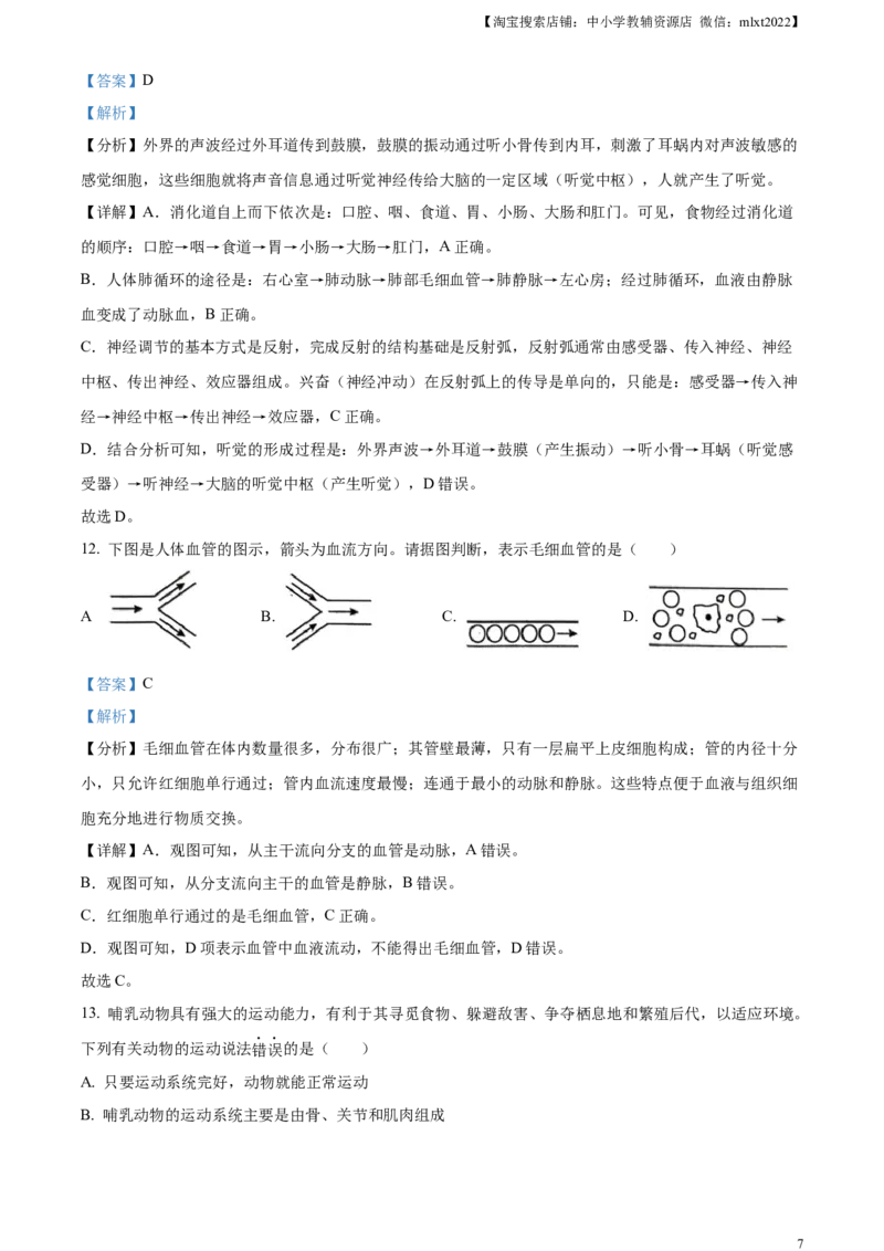 精品解析：2023年湖南省衡阳中考生物真题（解析版）_中考真题_8.生物中考真题2015-2024年_2023年全国中考生物7.20_精品解析：2023年湖南省衡阳中考生物真题