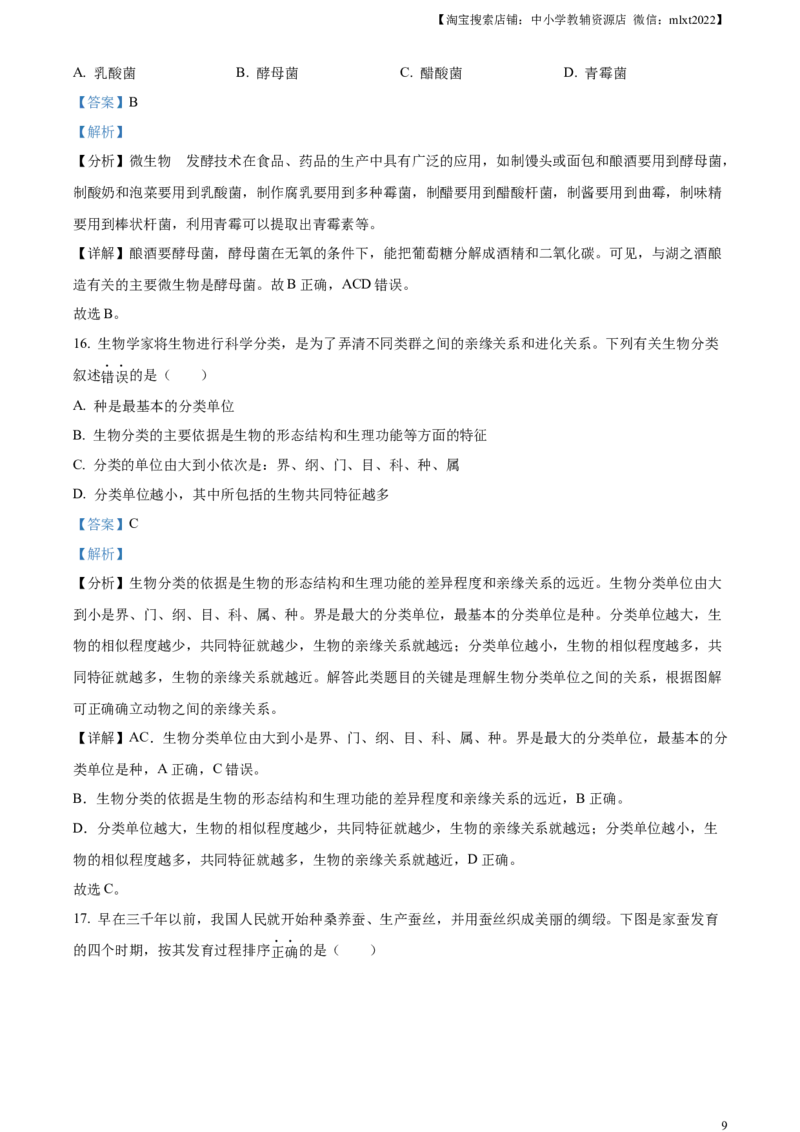 精品解析：2023年湖南省衡阳中考生物真题（解析版）_中考真题_8.生物中考真题2015-2024年_2023年全国中考生物7.20_精品解析：2023年湖南省衡阳中考生物真题