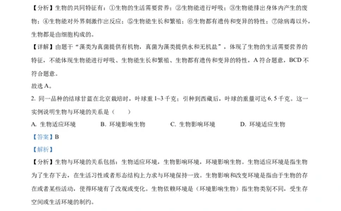 精品解析：2023年湖南省衡阳中考生物真题（解析版）_中考真题_8.生物中考真题2015-2024年_2023年全国中考生物7.20_精品解析：2023年湖南省衡阳中考生物真题