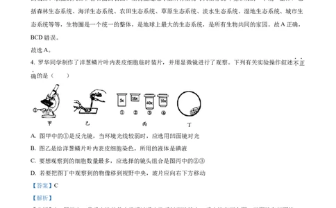 精品解析：2023年湖南省衡阳中考生物真题（解析版）_中考真题_8.生物中考真题2015-2024年_2023年全国中考生物7.20_精品解析：2023年湖南省衡阳中考生物真题
