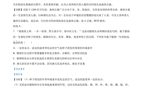 精品解析：2023年湖南省衡阳中考生物真题（解析版）_中考真题_8.生物中考真题2015-2024年_2023年全国中考生物7.20_精品解析：2023年湖南省衡阳中考生物真题