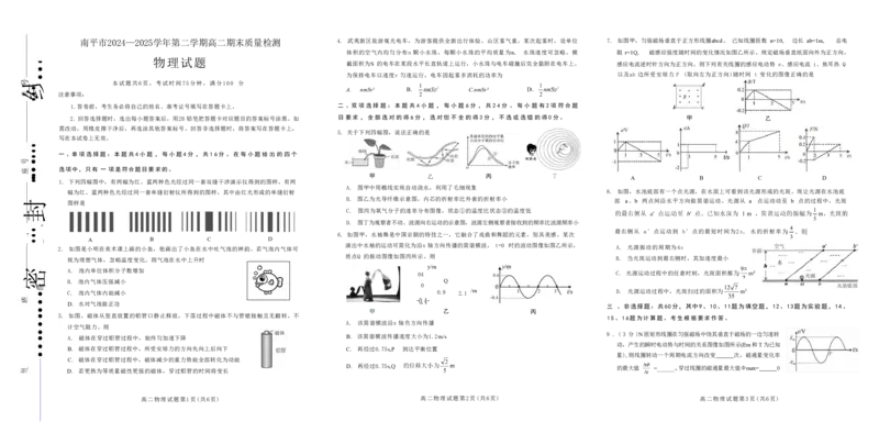 物理试卷+答案_2025年7月_250711福建省南平市2024-2025学年第二学期高二下期末质量检测试卷(全科）