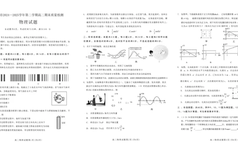 物理试卷+答案_2025年7月_250711福建省南平市2024-2025学年第二学期高二下期末质量检测试卷(全科）