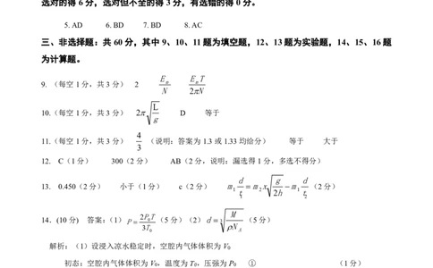物理试卷+答案_2025年7月_250711福建省南平市2024-2025学年第二学期高二下期末质量检测试卷(全科）