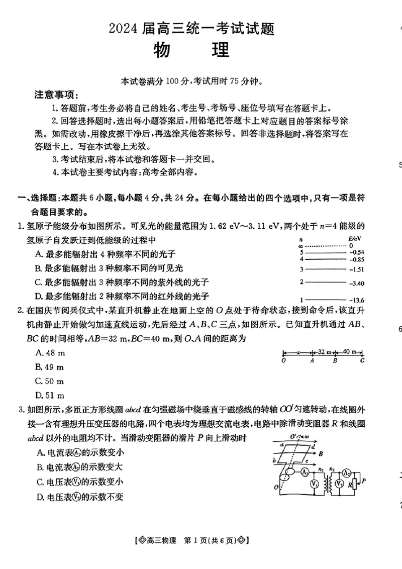 物理_2024届湖南省六市高三上学期1月金太阳期末统一考试（24-298C）_湖南省六市2024届高三上学期1月金太阳期末统一考试（24-298C）物理