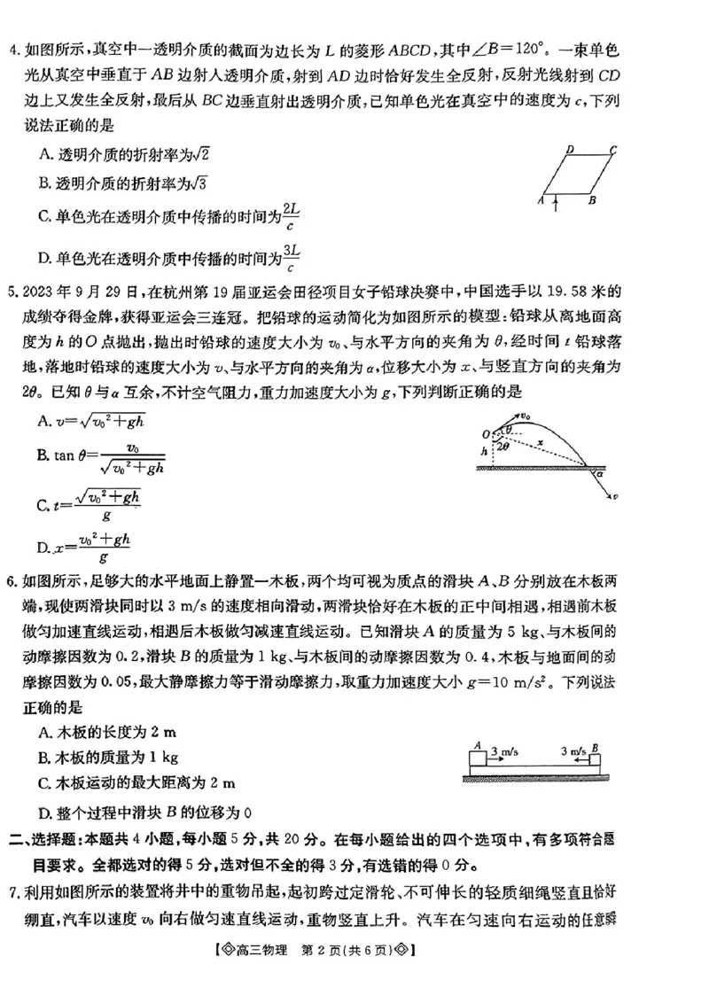 物理_2024届湖南省六市高三上学期1月金太阳期末统一考试（24-298C）_湖南省六市2024届高三上学期1月金太阳期末统一考试（24-298C）物理