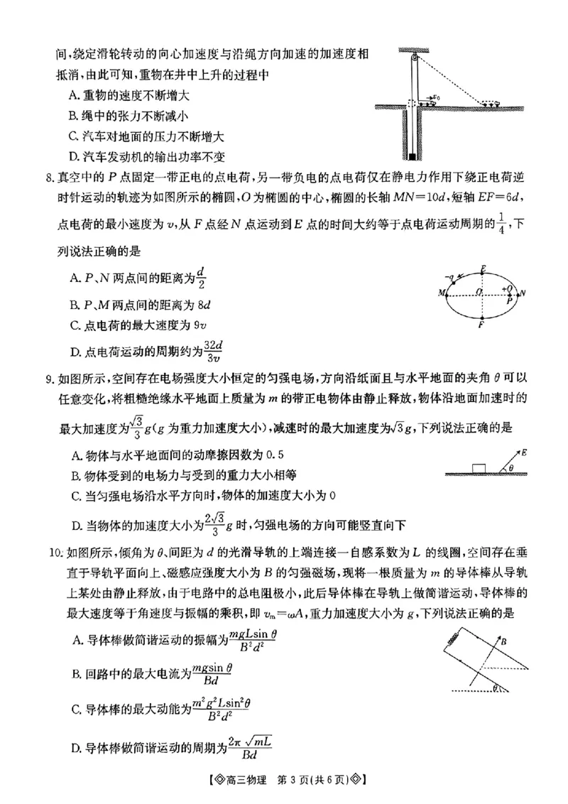 物理_2024届湖南省六市高三上学期1月金太阳期末统一考试（24-298C）_湖南省六市2024届高三上学期1月金太阳期末统一考试（24-298C）物理