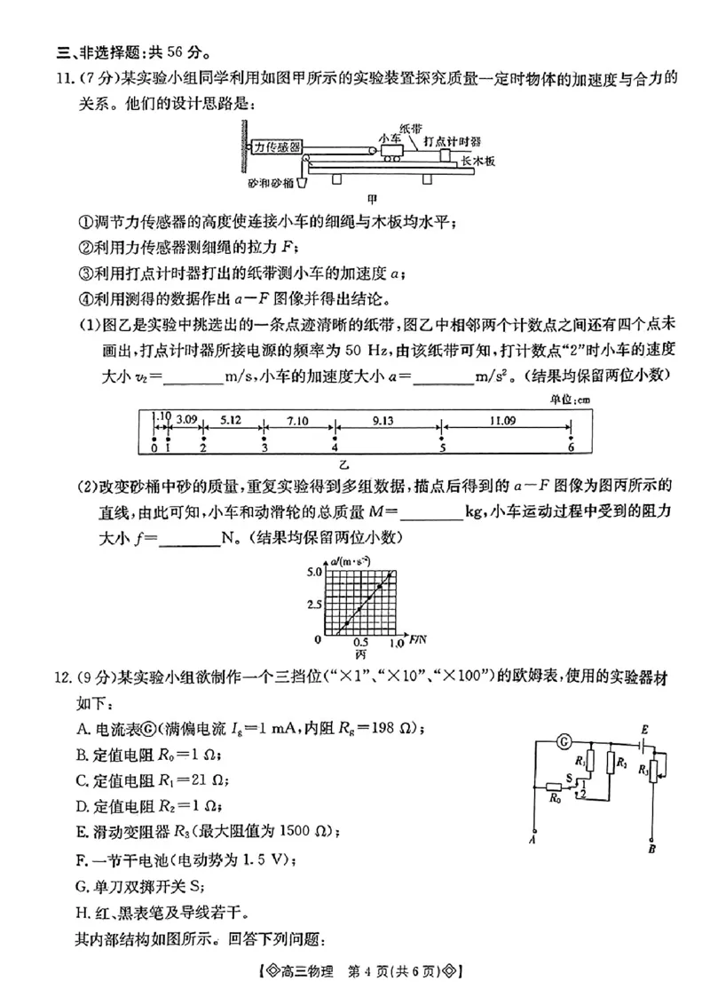 物理_2024届湖南省六市高三上学期1月金太阳期末统一考试（24-298C）_湖南省六市2024届高三上学期1月金太阳期末统一考试（24-298C）物理