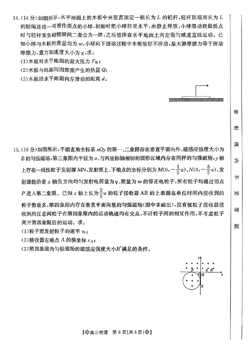 物理_2024届湖南省六市高三上学期1月金太阳期末统一考试（24-298C）_湖南省六市2024届高三上学期1月金太阳期末统一考试（24-298C）物理
