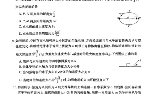 物理_2024届湖南省六市高三上学期1月金太阳期末统一考试（24-298C）_湖南省六市2024届高三上学期1月金太阳期末统一考试（24-298C）物理