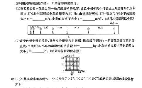 物理_2024届湖南省六市高三上学期1月金太阳期末统一考试（24-298C）_湖南省六市2024届高三上学期1月金太阳期末统一考试（24-298C）物理
