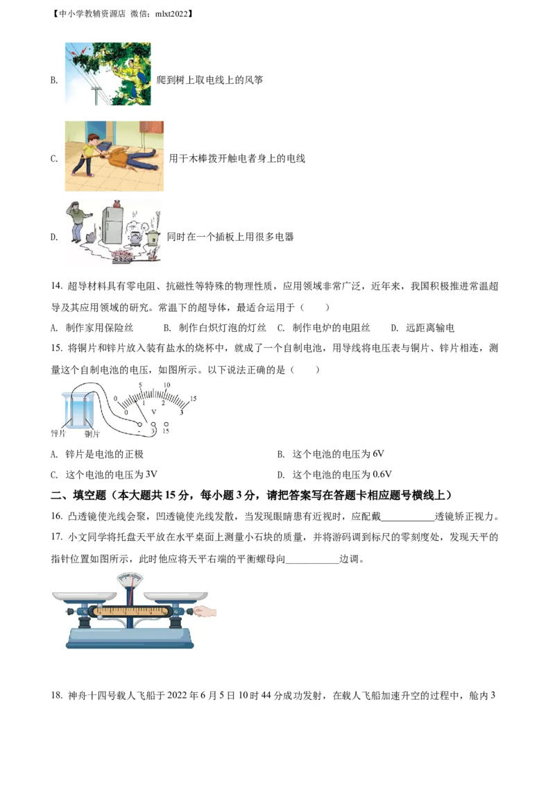 精品解析：2022年湖南省湘西自治州中考物理试题（原卷版）_中考真题_4.物理中考真题2015-2024年_2022中考物理真题128份14
