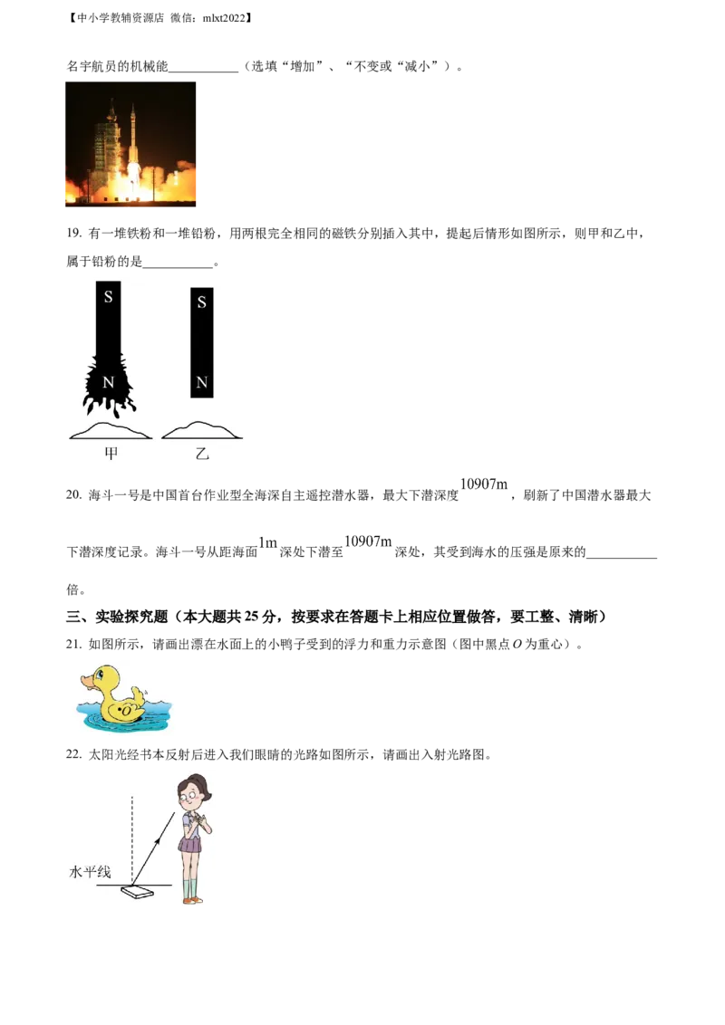 精品解析：2022年湖南省湘西自治州中考物理试题（原卷版）_中考真题_4.物理中考真题2015-2024年_2022中考物理真题128份14