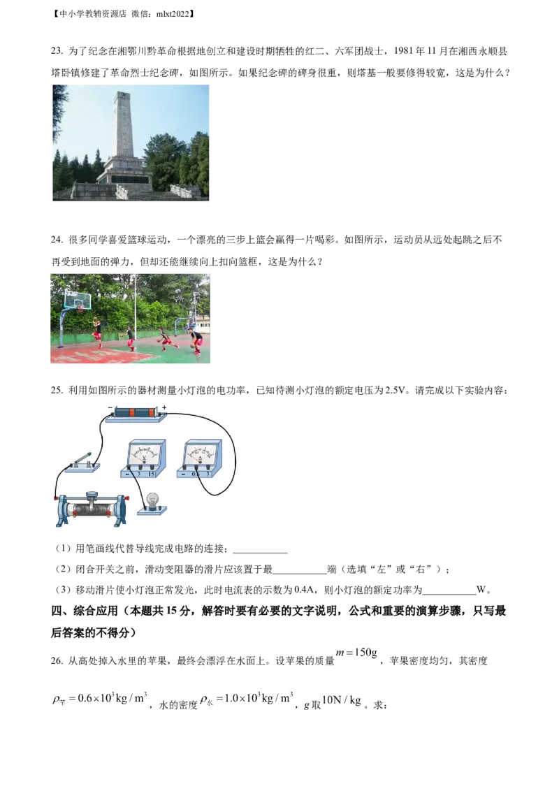 精品解析：2022年湖南省湘西自治州中考物理试题（原卷版）_中考真题_4.物理中考真题2015-2024年_2022中考物理真题128份14