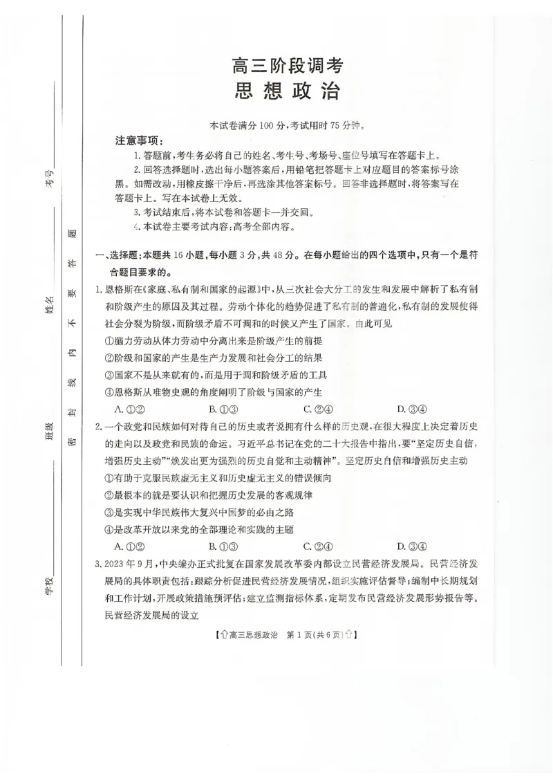 甘肃省2024届高三上学期1月阶段调考（金太阳角标箭头）政治_2024届甘肃省高三上学期1月阶段调考（金太阳角标箭头）