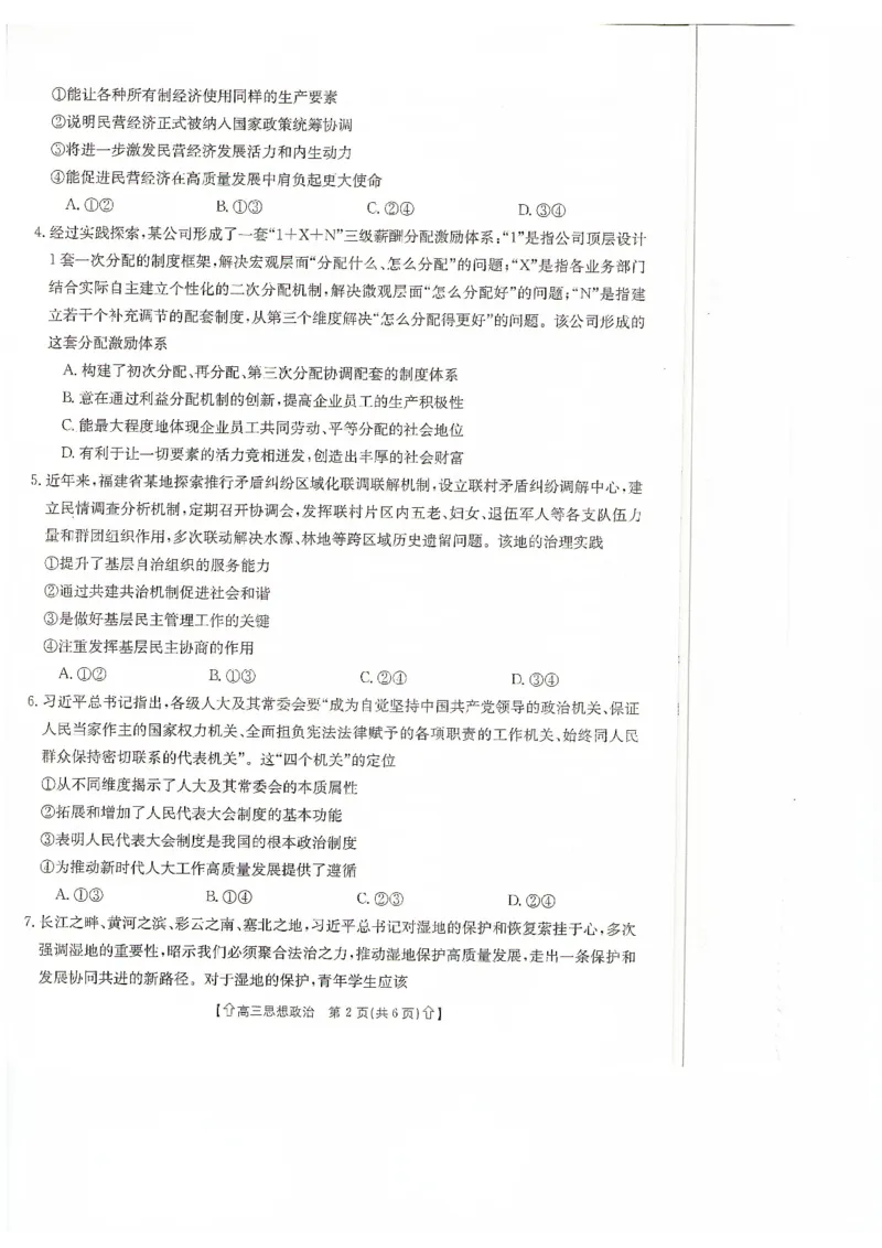 甘肃省2024届高三上学期1月阶段调考（金太阳角标箭头）政治_2024届甘肃省高三上学期1月阶段调考（金太阳角标箭头）