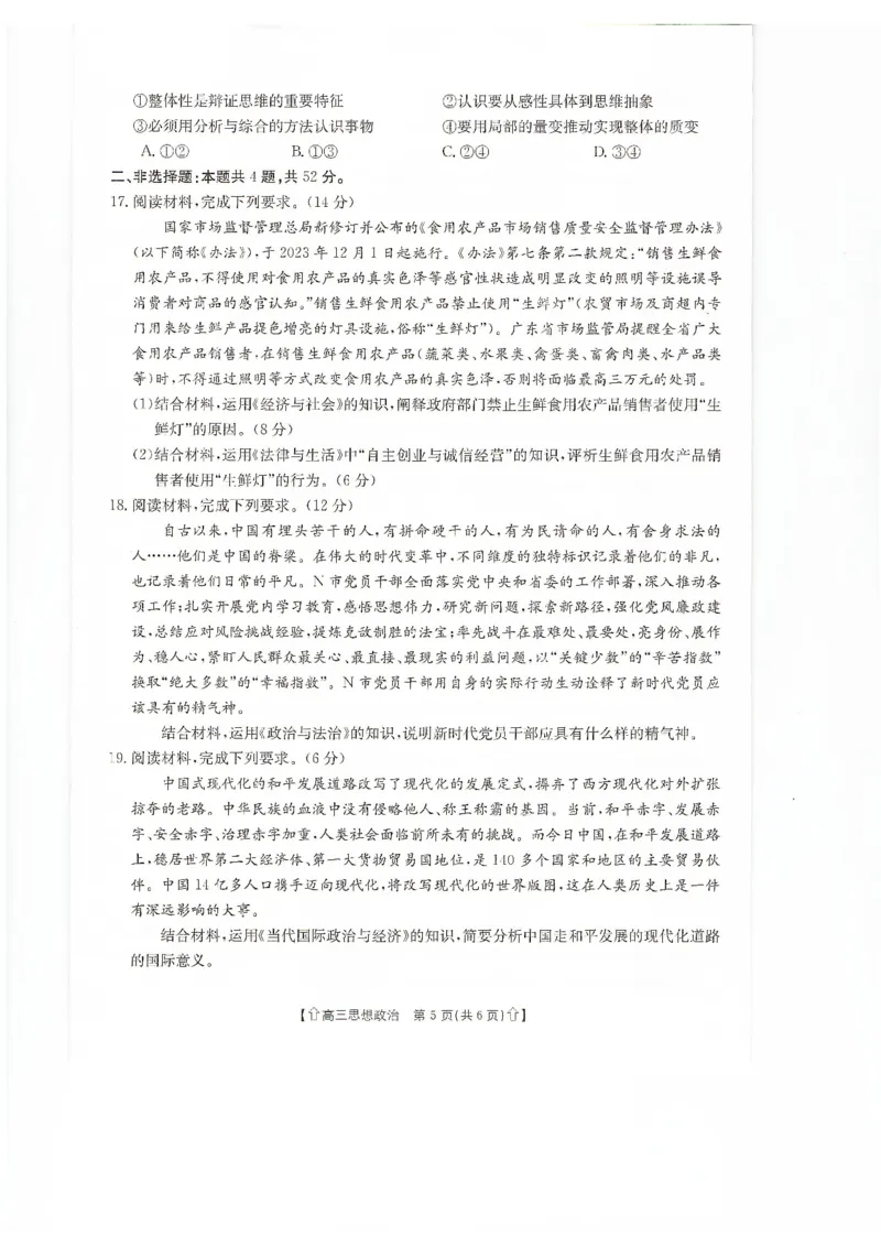 甘肃省2024届高三上学期1月阶段调考（金太阳角标箭头）政治_2024届甘肃省高三上学期1月阶段调考（金太阳角标箭头）