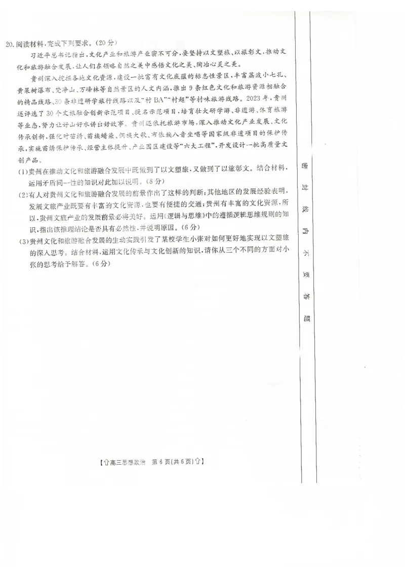 甘肃省2024届高三上学期1月阶段调考（金太阳角标箭头）政治_2024届甘肃省高三上学期1月阶段调考（金太阳角标箭头）
