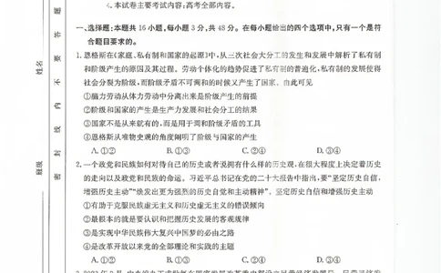 甘肃省2024届高三上学期1月阶段调考（金太阳角标箭头）政治_2024届甘肃省高三上学期1月阶段调考（金太阳角标箭头）